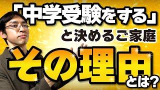 【意味ある？】大変なのになぜ？中学受験をする理由とメリット5選
