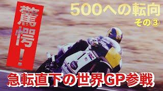 突っ込みハッチの独り言　　500への転向　その3