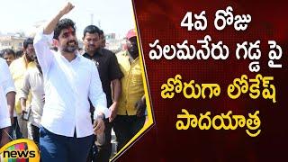 Nara Lokesh Yuva Galam Padayatra Day-4 At Palamaneru | #YuvaGalam | #TDP | AP Politics | Mango News