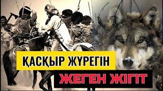 Ашаршылықта бір рулы елден жалғыз тірі қалған кім?