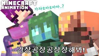 What happens when clumsy and cute friends flock to you - Minecraft Animation