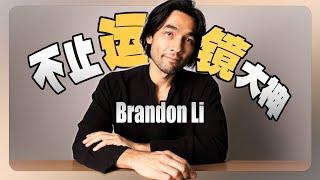 7个角度看懂Brandon Li，旅拍天花板的无尽细节！最强运镜 | 故事性剪辑 | 绝佳配乐 | Filmmaker | 旅拍大神