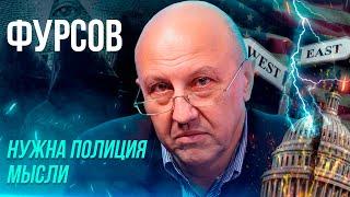 ФУРСОВ – конец Америке; горячая фаза Ближнего Востока; мир без России и Ватикан; прогноз на будущее