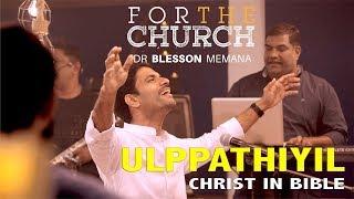 Ulppathiyil [Christ in Bible] | Dr. Blesson Memana | Bible books song