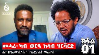 TBS TV| ከይተዳለና ዝኣተናዮ ኩናት/ከይተሰማማዕና ዝመራሕናዮ ውግእ/ብሄራውነትከም መሸቀጢ