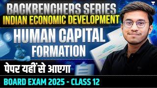 Human capital formation |Backbenchers SeriesIndian | Economic Development | CBSE Class 12 Commerce