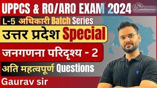 UPPSC UP Special Important Question | UPPCS Exam Postponed 2024 | RO/ARO Exam Date #uppsc #roaro