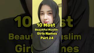 10 Most Beautiful Muslim Girls Names Part 24️️ #Allah #Islam #shorts #islamicshorts #Islamic