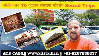 Ghaziabad to Vrindavan, Barsana ,Govardhan || Delhi to Vrindavan taxi service|| ATS CABS Delhi