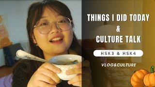 Things I Did Today｜Chinese Vlog｜HSK｜Walk Around in Mandarin｜Traditional & Modern Culture Talk ｜今天的生活