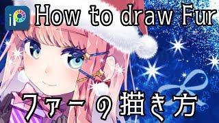 【ibisPaint】How to draw Fur