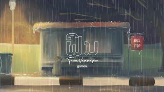 ຝົນ | Last - Tanu Vannasin & gomen.[Official Audio]