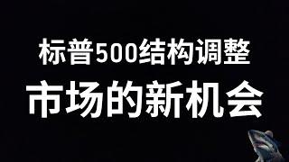 美股 全线收高 美联储降息预期 升温 小盘股迎来新机会