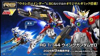 RG 1/144 Wing Gundam Zero (TV) - Release Info(ウイングガンダムゼロ)