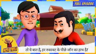 Motu Patlu | मोटू पतलू | Full Episode | तो ये बात है, हर रुकावट के पीछे जॉन का हाथ है! ️‍️