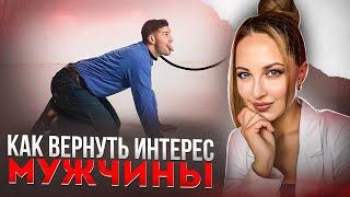 Что делать, если мужчина отдаляется? | РАЗБОР ОШИБОК