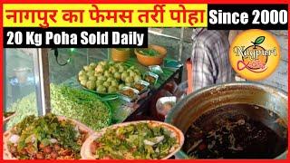 Famous Nandu Tarri Poha Wala Nagpur | Tarri Poha in Baidyanath Square | Nagpur Street Food