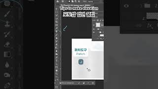 포토샵 입면 만들때 꿀팁