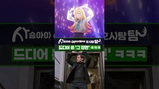 드디어 원본이 뜬 중독성 노래의 '그 장면' #사슴아이어슬렁어슬렁