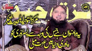 Beautiful Speech Molana Hafiz Muhammad Yousaf Pasrori Topic Aqeeda Tauheed.2024.Zafar Okara Official