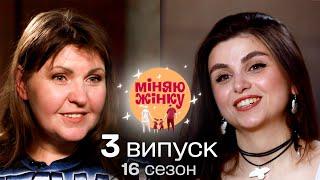 Бунтівні байкери та зразкова грузинсько-українська сім'я | Міняю жінку | 16 cезон | 3 випуск