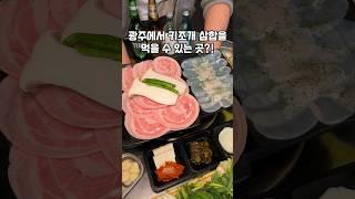 광주에서 키조개 삼합을 찾는다면 꼭 가야하는 곳?! #화신닭갈비 #화정동맛집