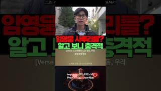 임영웅 리사이틀 [RE:CITAL] Behind Ep1. 부끄둥이가 효쟁이로 진화하는 과정