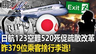 379 JAL passengers lost their luggage and raced against time!