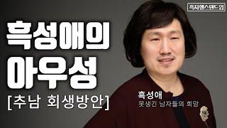 추남추녀 회생방안(모솔 훈련)