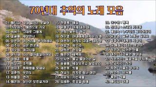 70년대 추억의 노래 모음 , 보고듣는 소울뮤직TV