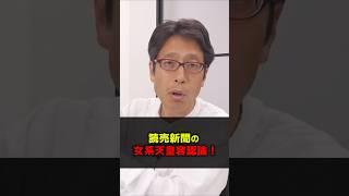 The Yomiuri Shimbun, which advocates for the acceptance of a female emperor, is not conservative!...