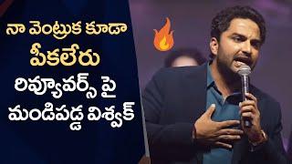 Vishwak Sen Fires On Reviewers & Trolls | Vishwak Sen Mass Speech @ Mechanic Rocky Pre Release Event