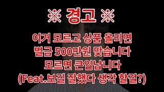 어디에도 없던 '해외구매대행 지식재산권' 누구보다 쉽게 알려드리겠습니다 (모르고 막 팔면 벌금 때려맞습니다)