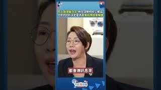 阿北點頭藍白合!林珍羽曝柯粉心裡話!分析柯P的決定是為最高目標政黨輪替?