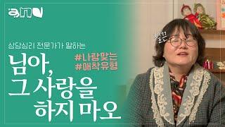 상대방의 불안정한 애착유형을 알아보는 신호 | 앤드쌤의 사랑방