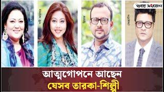 আত্মগোপনে আছেন কোন কোন তারকাশিল্পী? | Quota Andolon | Entertainment News | Khobor Sangjog