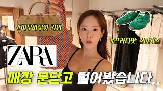 ZARA 문닫고 매장 털기. ft.세일 전 필수시청자라 초대받는 클라스