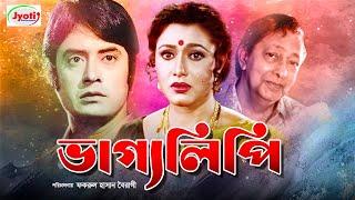 Vaggolipi ( ভাগ্যলিপি ) Bangla Old Hit Movie | Rozina | Wasim | Mustafa | @JFIMovies