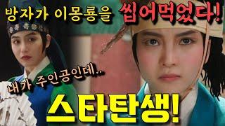 [ 정년이 3회 예고 ] 상상도 못한 역대급  방자가 튀어나왔다! 무대를 뒤엎어버린 정년이의 첫번째 무대 완벽 공개!