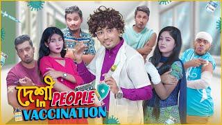 দেশী People in Vaccination || Bangla Funny Video 2021 || Zan Zamin