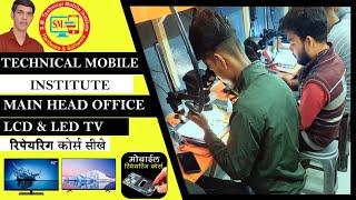 दिल्ली टॉप मोबाईल रिपेयरिंग इंस्टीट्यूट || S.M Technical Mobile #institute  Delhi Azadpur||