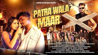 Patra Wala Maar | पटरा वाला मार | Ft Pop Ankit & Masoom | Singer Kappu & Avinash Nayak | Samir Khan