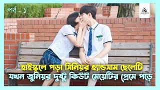 Rock Sugar Summer Korean Drama Movie Bangla Explanation | Movie Explained In Bangla | Drama Inside