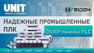 Промышленная автоматизация ∣ Программируемые контроллеры Wecon