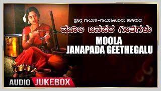 Moola Janapada Geethegalu | Appagere Thimmaraju | Jogila Siddaraju | B V Srinivas | Folk Songs