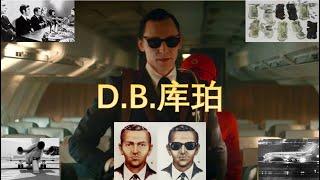 D.B.库珀(第5.8期)