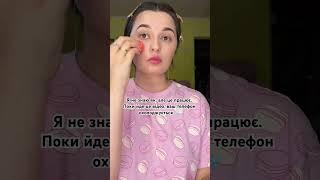 перевіряйте #макіяж #косметика #лайфхак #знахідка