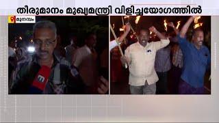 'ഇനിയും സമരം ചെയ്യും'; പന്തം കൊളുത്തി പ്രതിഷേധവുമായി മുനമ്പത്തെ ജനങ്ങൾ | Munambama Land Issue