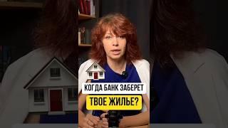 ИЗ-ЗА ЭТОЙ ОШИБКИ ТЫ ПОТЕРЯЕШЬ ЖИЛЬЕ!