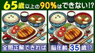 ４箇所の違いが見えますか？　楽しい【間違い探し】で遊びながら脳トレしよう！　トンカツ定食のイラスト問題などが５問＋おまけ。#255